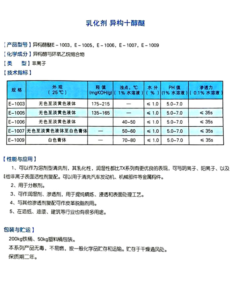 乳化剂 异构十醇醚